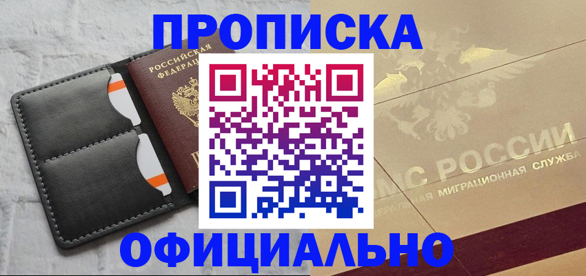 прописка в квартире в Сорочинске